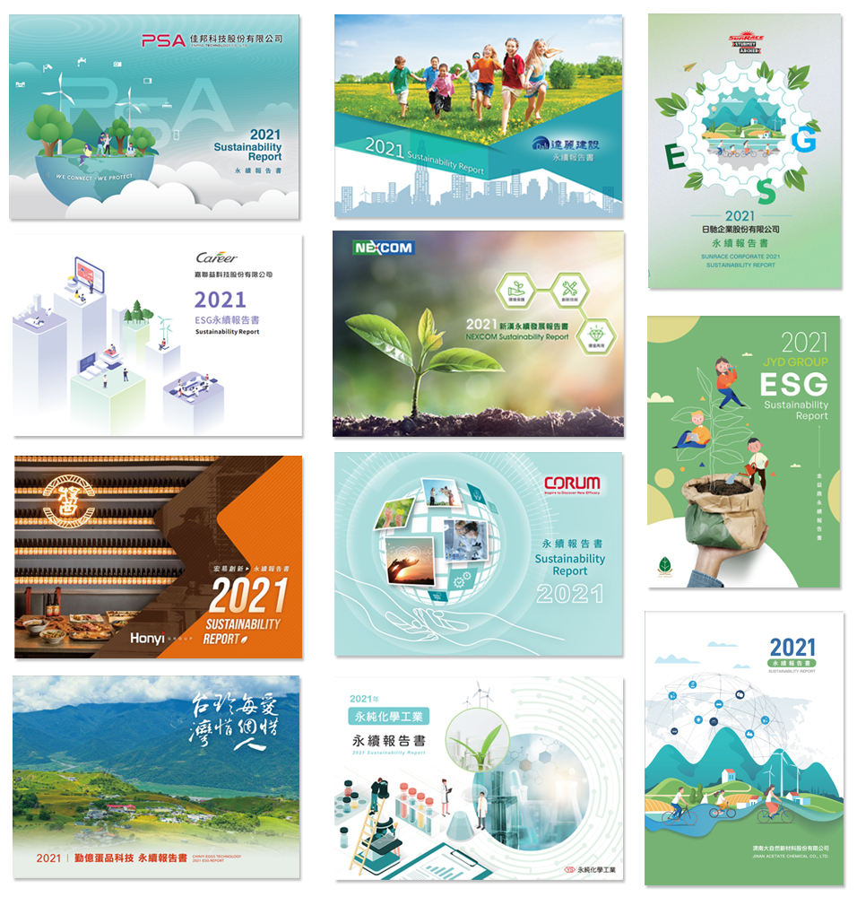 2021ESG永續報告書-封面設計